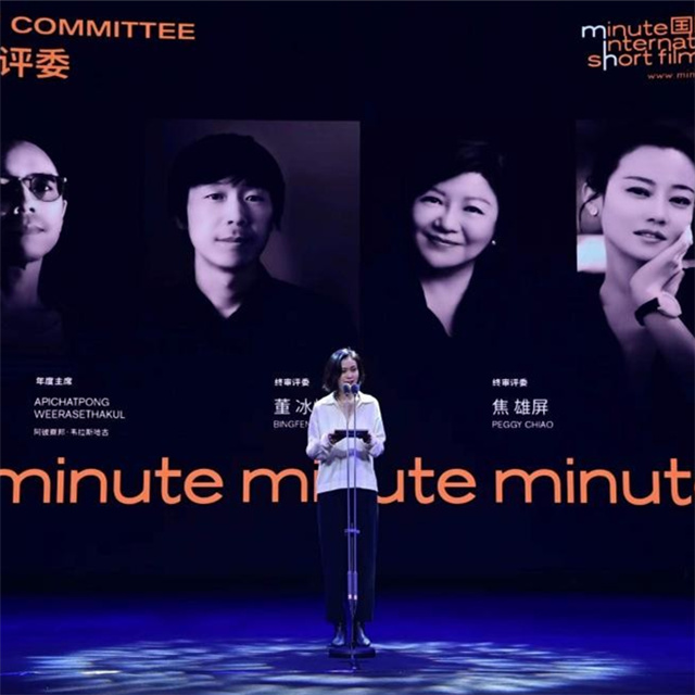 Minute之夜 | 首届Minute国际短片节颁奖典礼圆满结束，荣誉揭晓